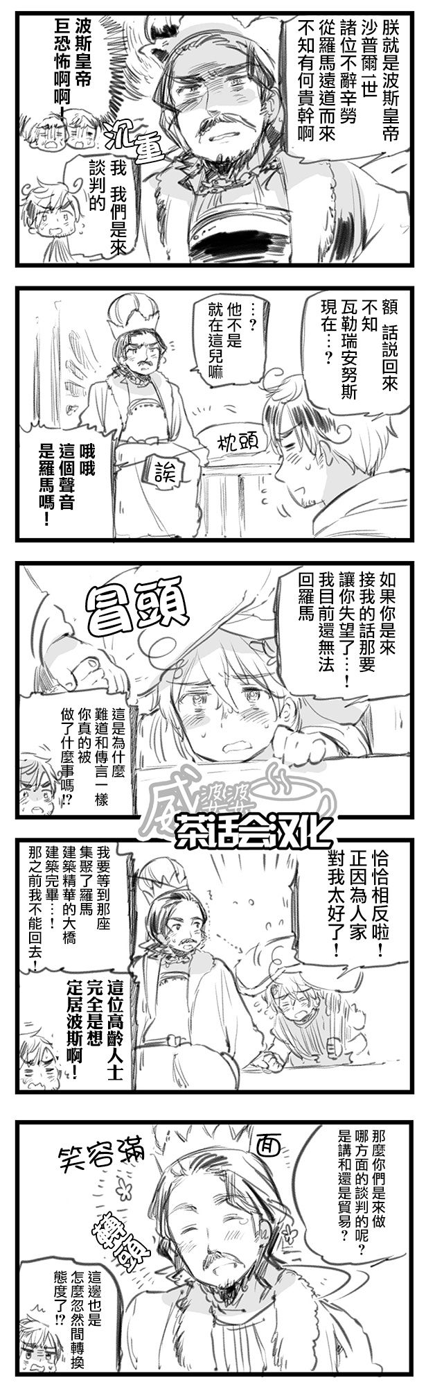 黑塔利亚 World☆Stars 第56话 第3页