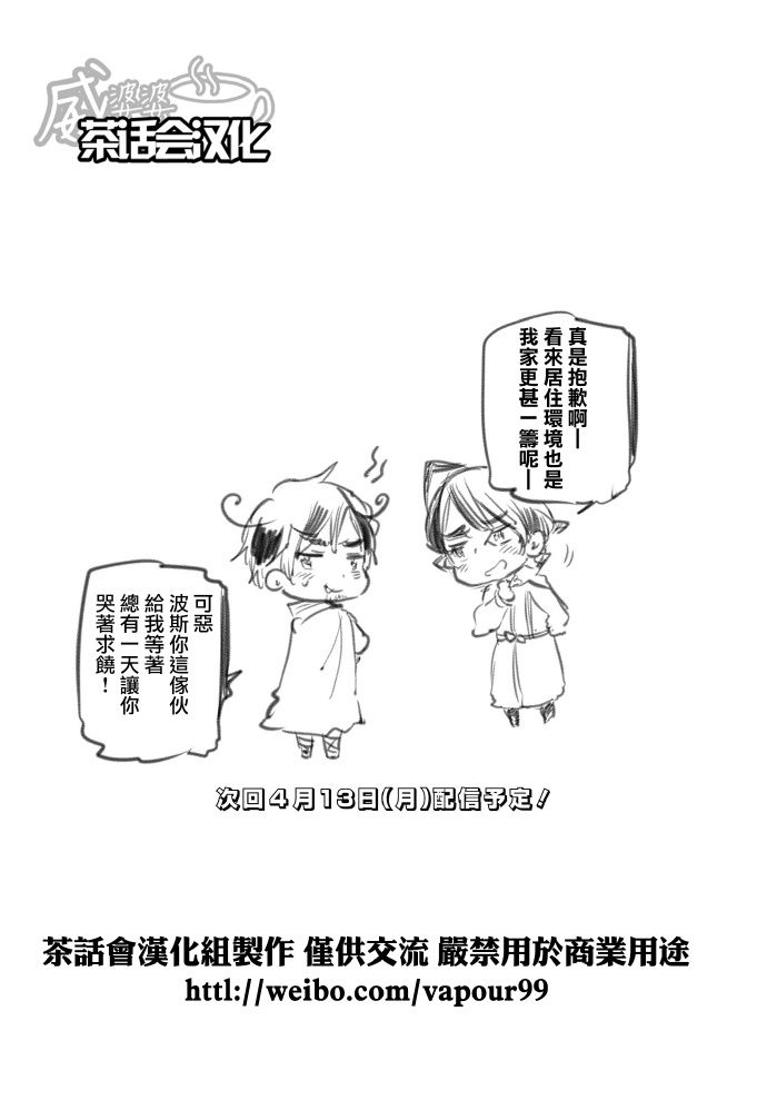 黑塔利亚 World☆Stars 第56话 第4页