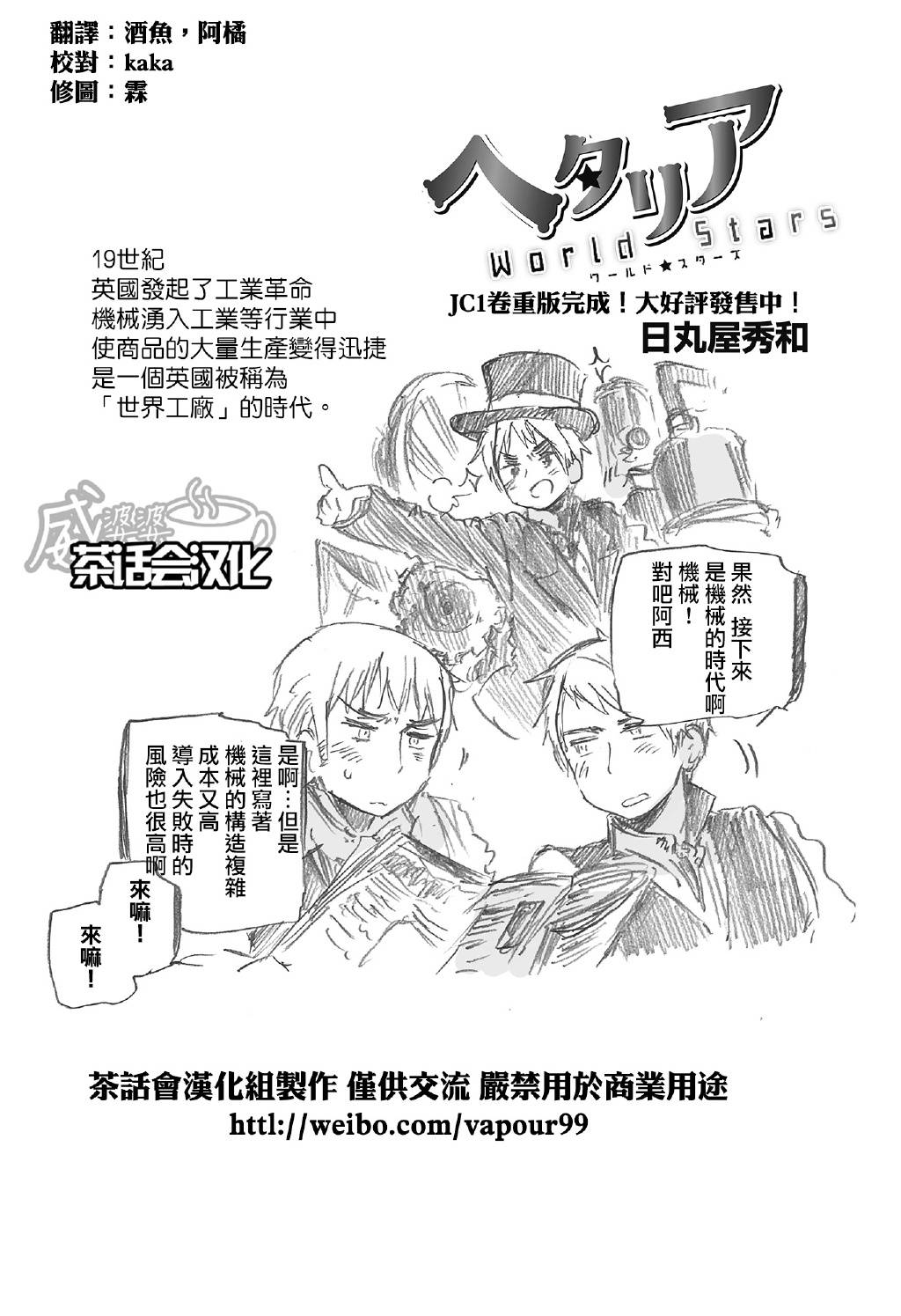 黑塔利亚 World☆Stars 第57话 第0页