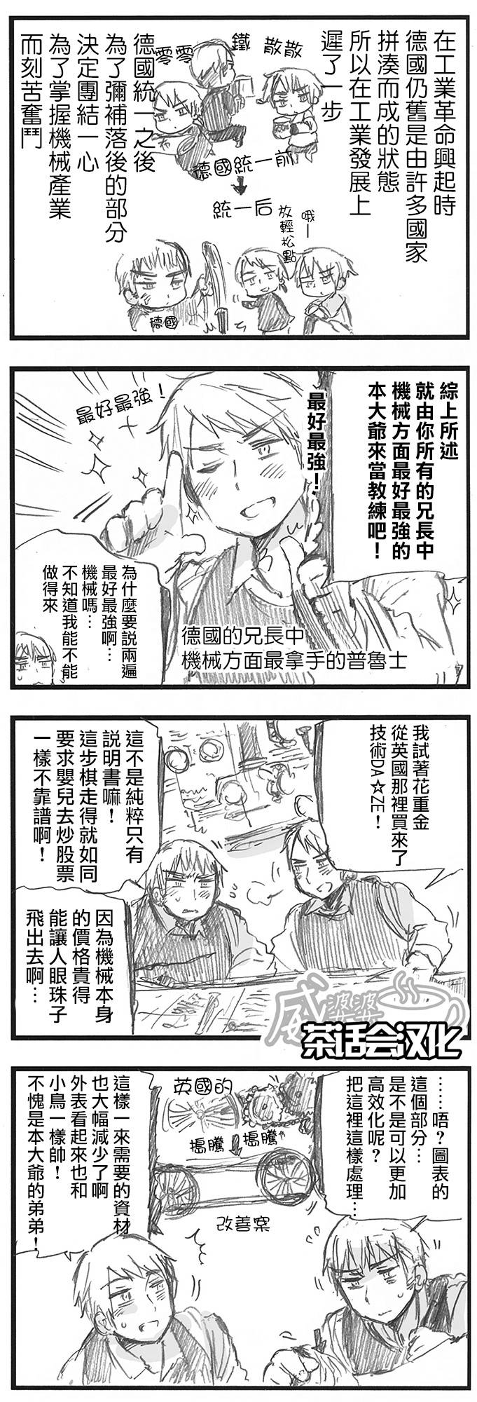 黑塔利亚 World☆Stars 第57话 第1页