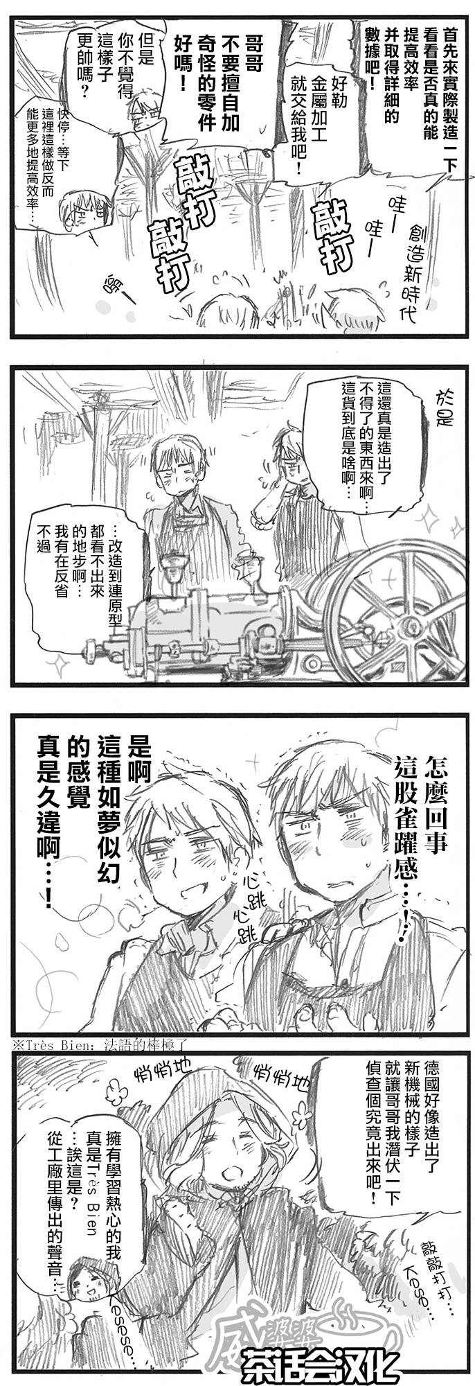 黑塔利亚 World☆Stars 第57话 第2页