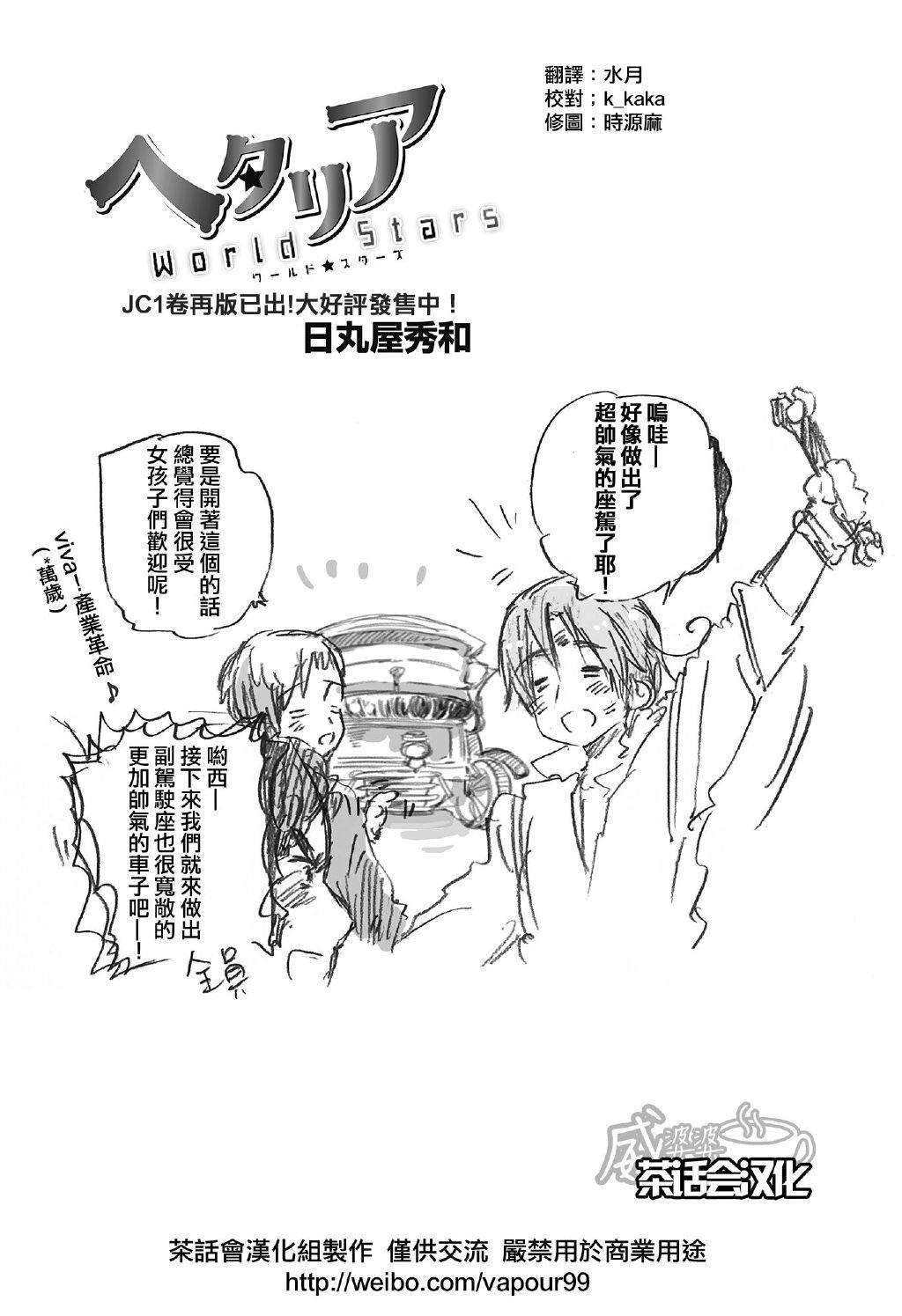 黑塔利亚 World☆Stars 第58话 第0页