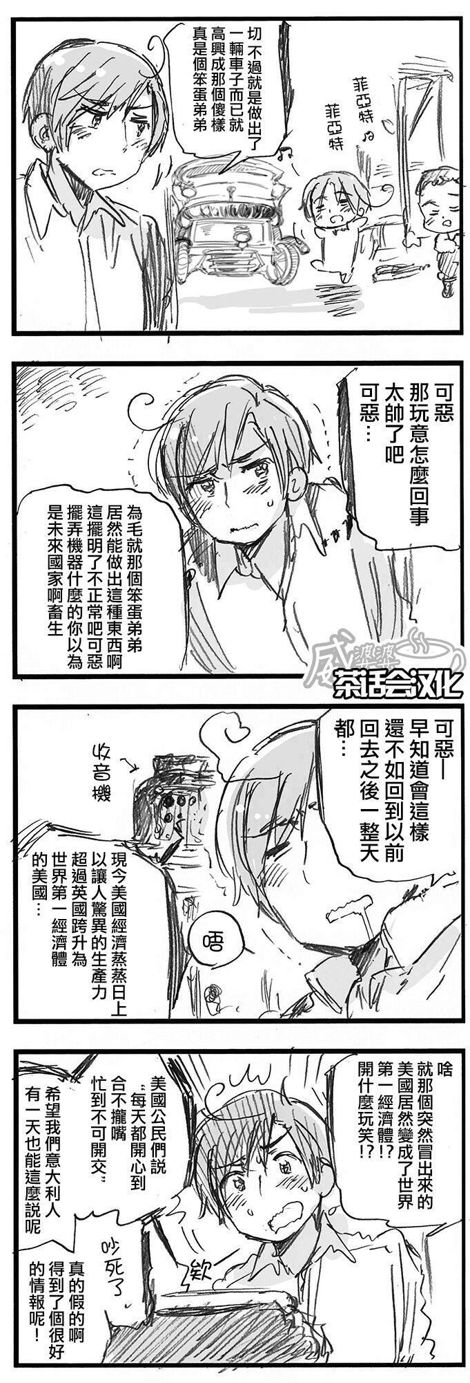 黑塔利亚 World☆Stars 第58话 第1页