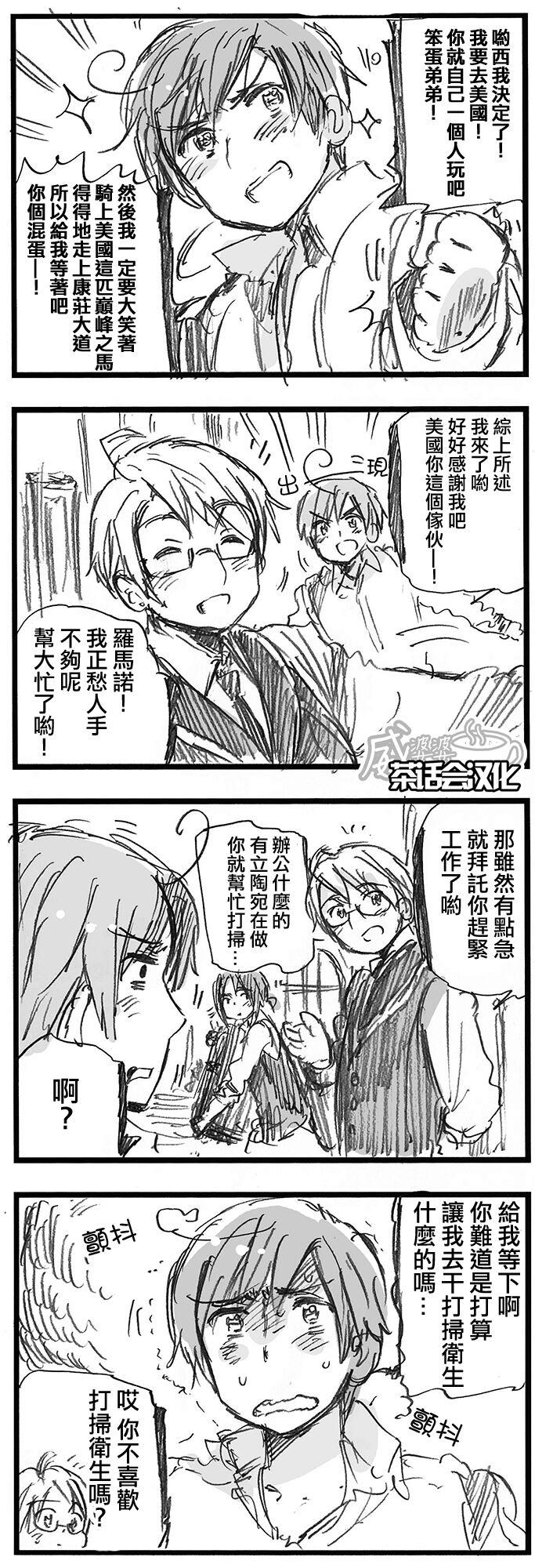 黑塔利亚 World☆Stars 第58话 第2页