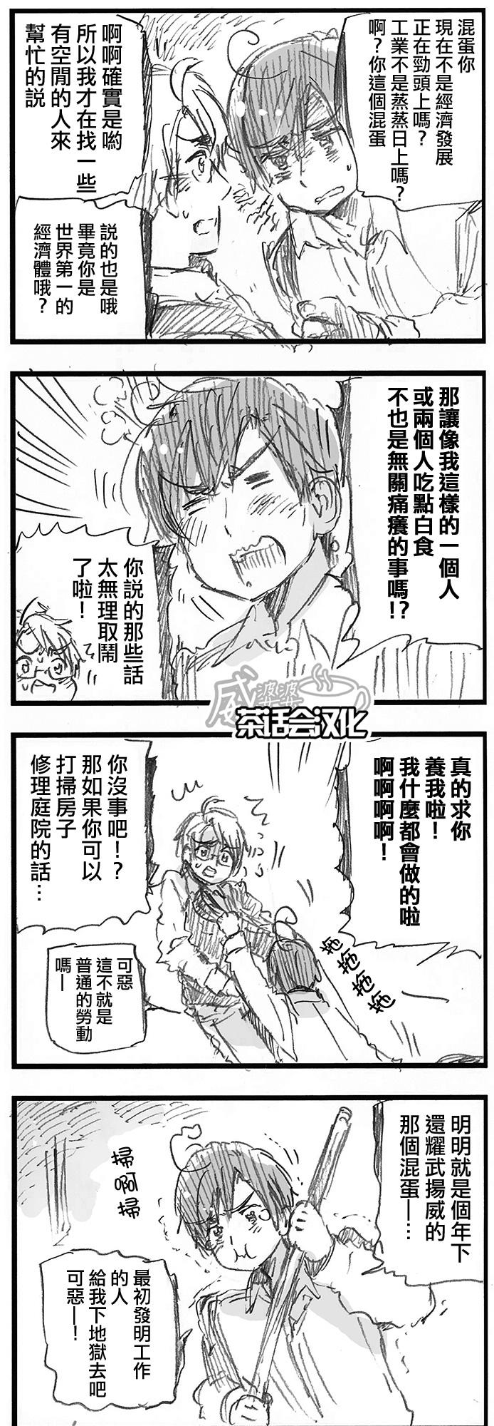 黑塔利亚 World☆Stars 第58话 第3页