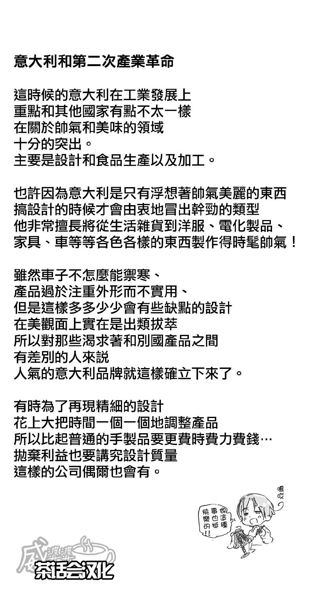 黑塔利亚 World☆Stars 第58话 第4页