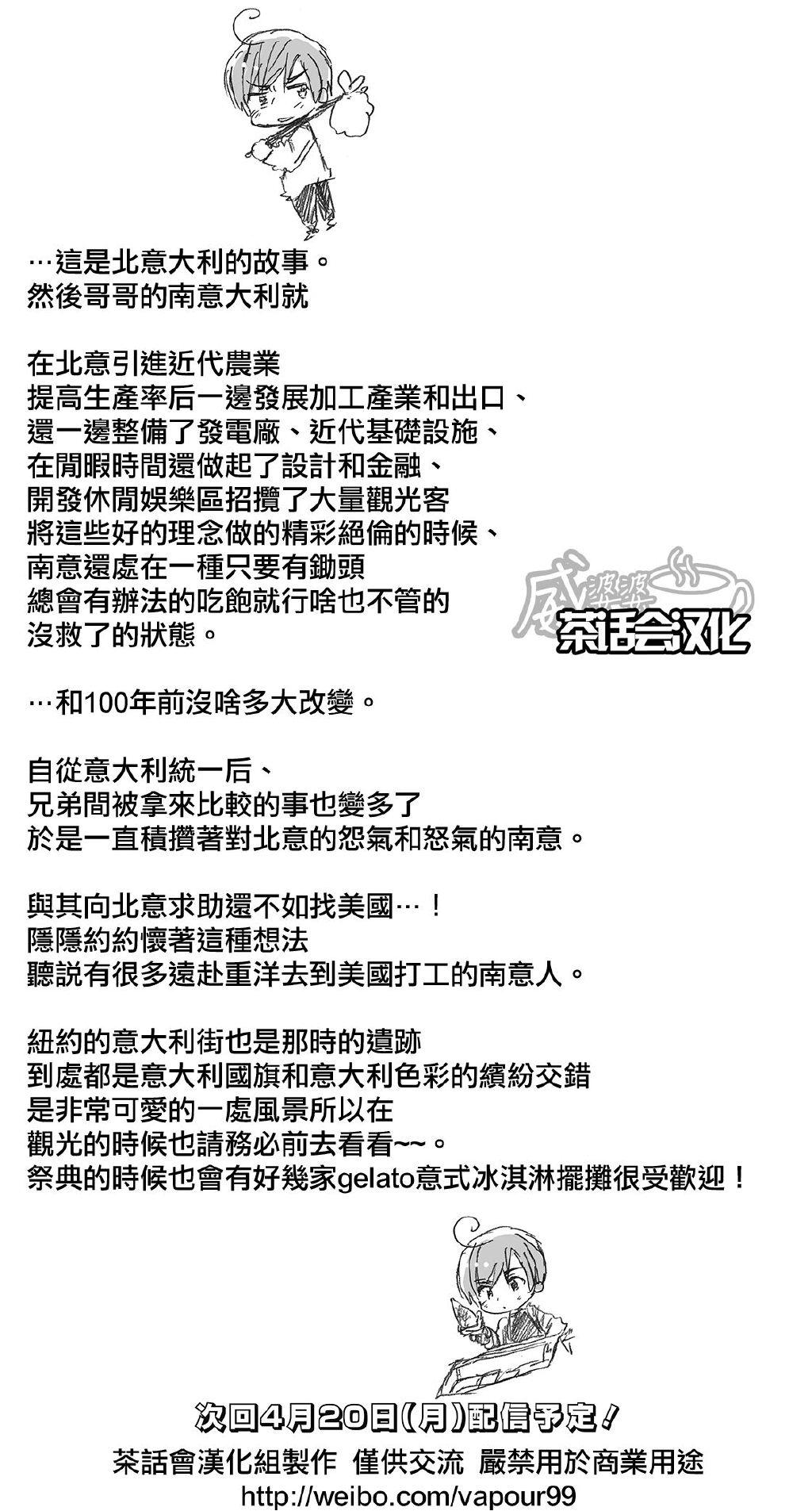 黑塔利亚 World☆Stars 第58话 第5页