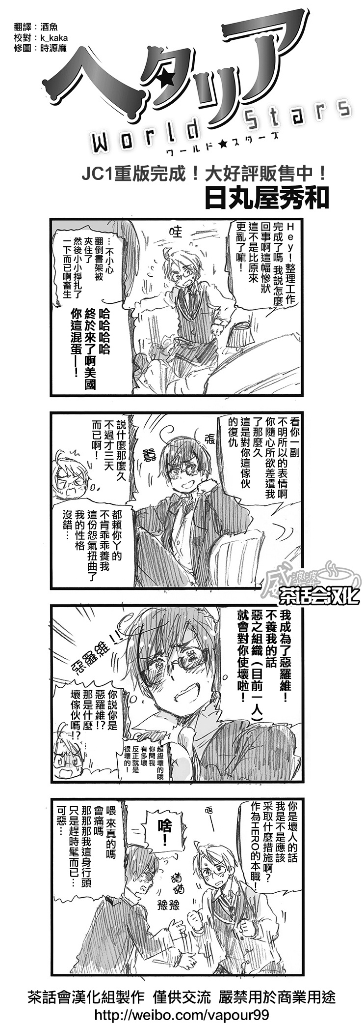 黑塔利亚 World☆Stars 第59话 第0页