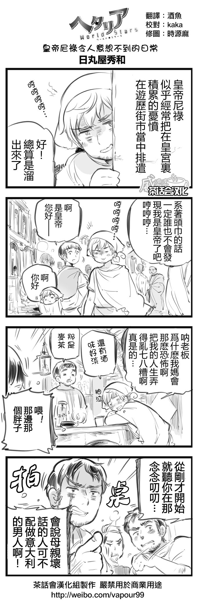 黑塔利亚 World☆Stars 第6话 第0页