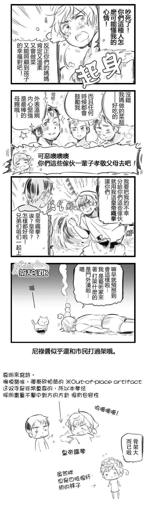 黑塔利亚 World☆Stars 第6话 第1页