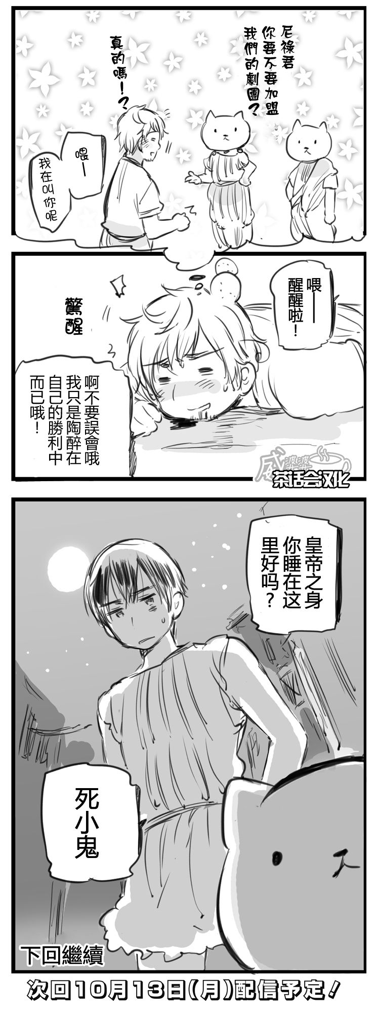 黑塔利亚 World☆Stars 第6话 第2页