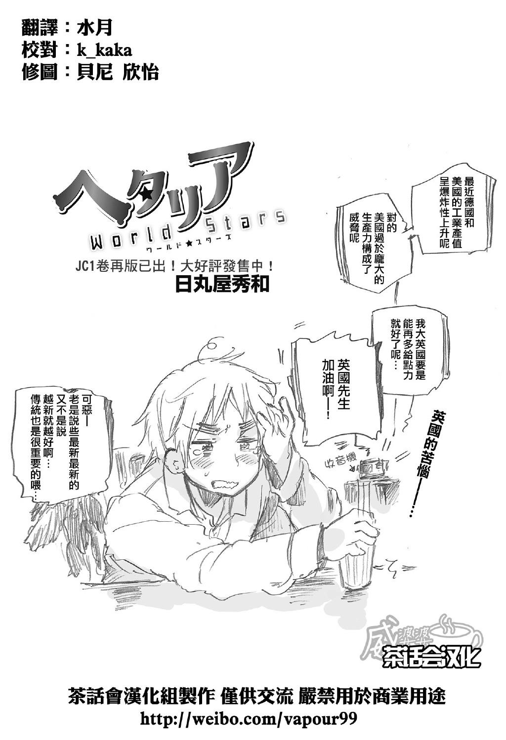 黑塔利亚 World☆Stars 第60话 第0页