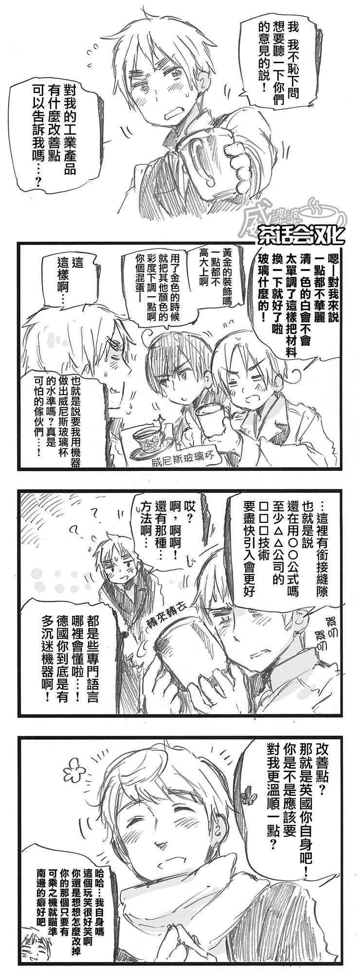 黑塔利亚 World☆Stars 第60话 第2页