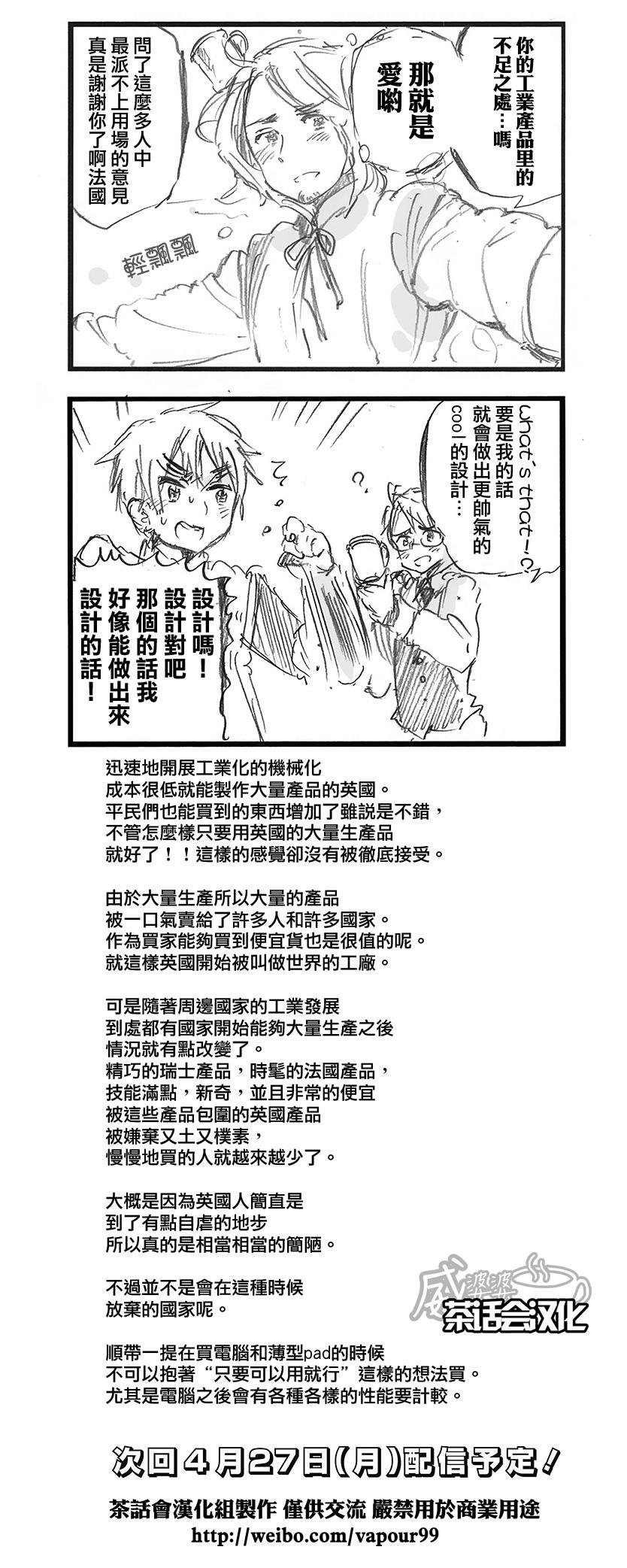 黑塔利亚 World☆Stars 第60话 第3页