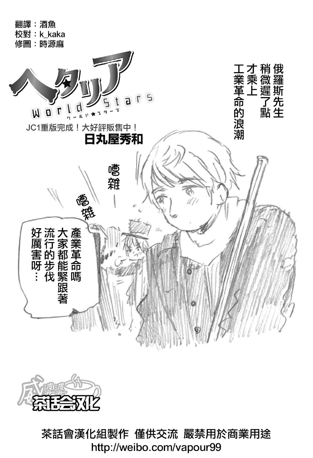 黑塔利亚 World☆Stars 第61话 第0页