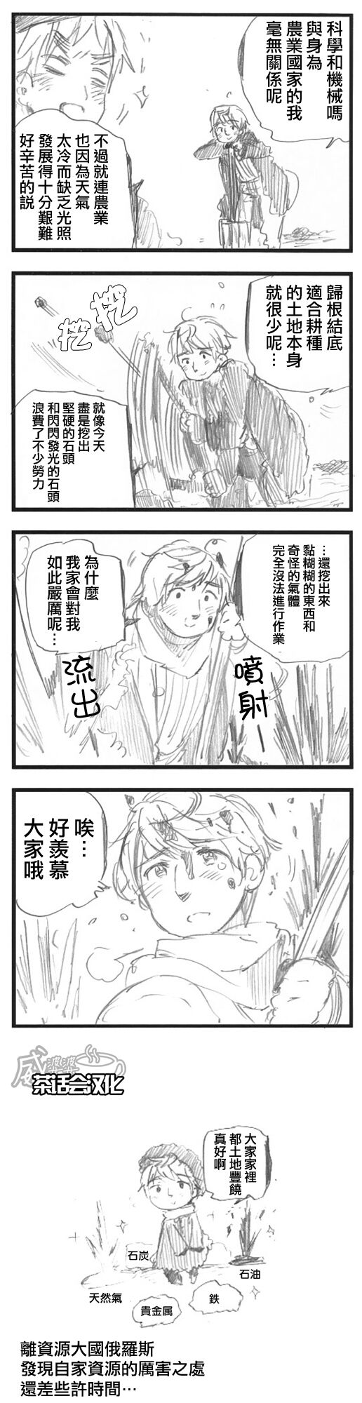 黑塔利亚 World☆Stars 第61话 第1页