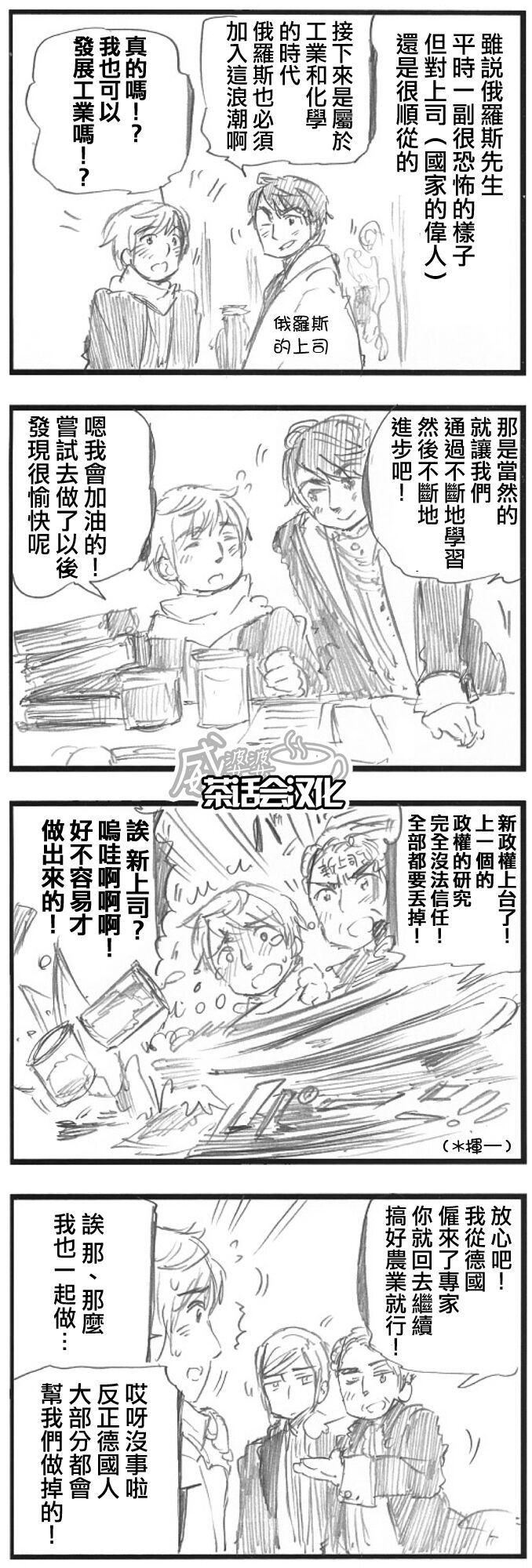 黑塔利亚 World☆Stars 第61话 第2页