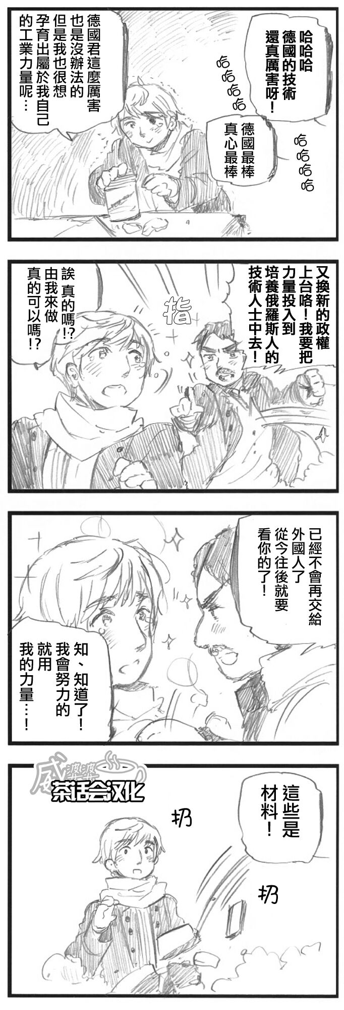 黑塔利亚 World☆Stars 第61话 第3页