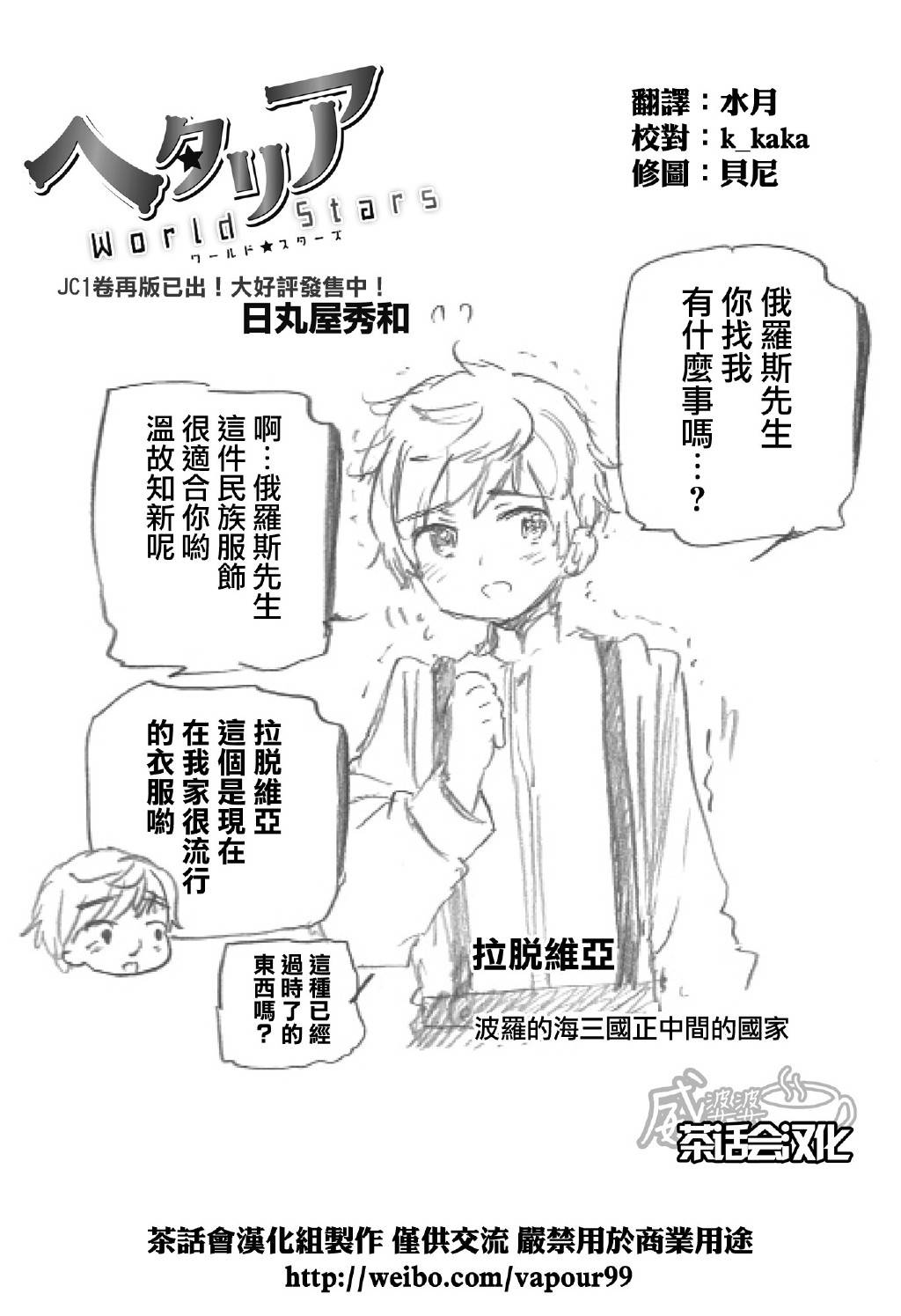 黑塔利亚 World☆Stars 第62话 第0页