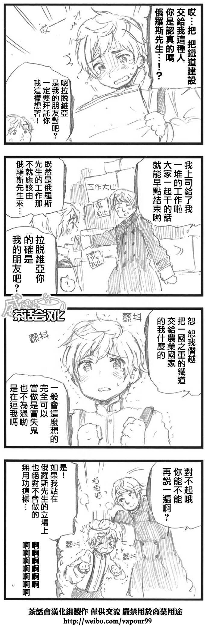 黑塔利亚 World☆Stars 第62话 第1页