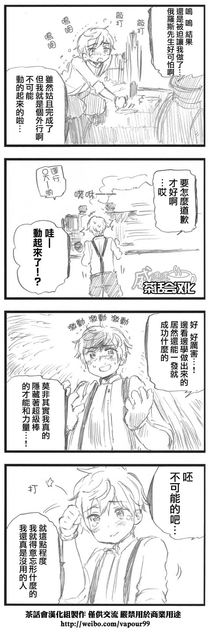 黑塔利亚 World☆Stars 第62话 第2页