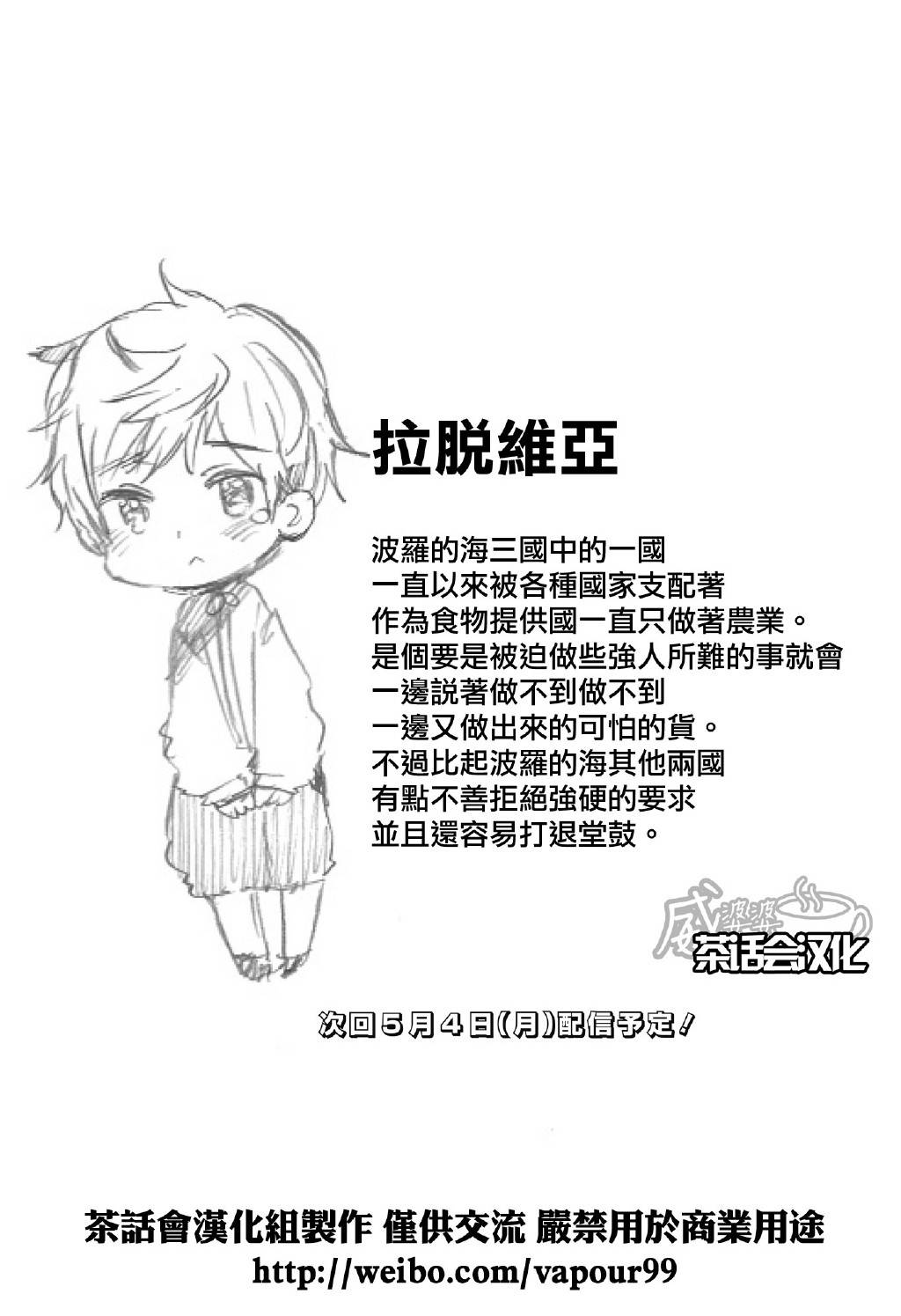 黑塔利亚 World☆Stars 第62话 第3页