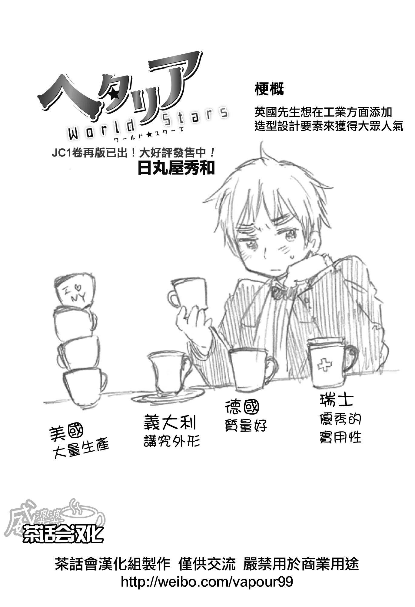 黑塔利亚 World☆Stars 第64话 第0页