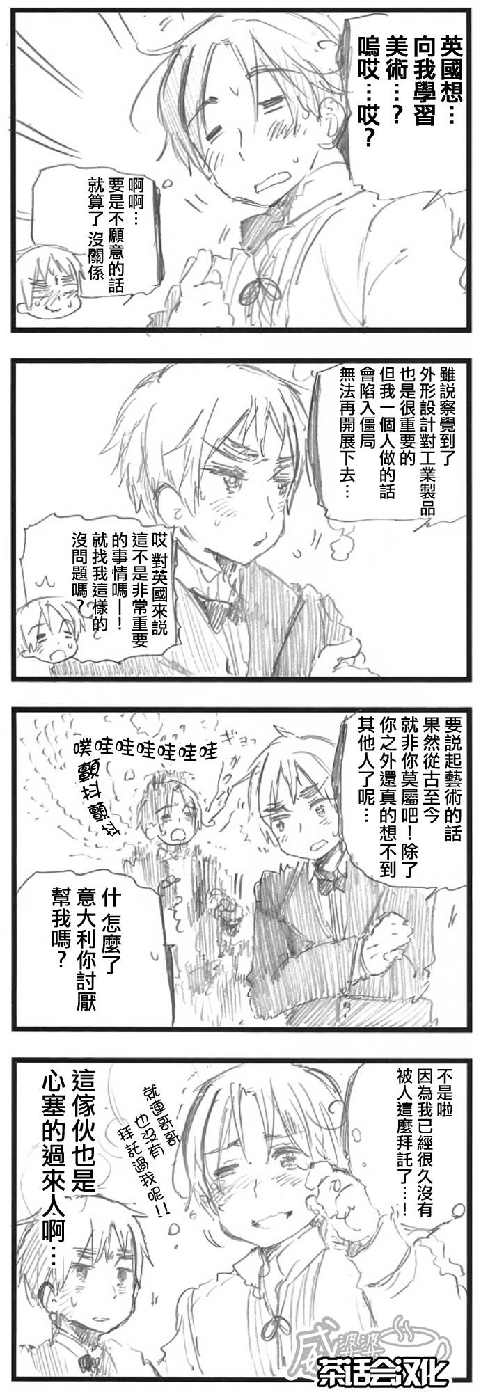 黑塔利亚 World☆Stars 第64话 第1页