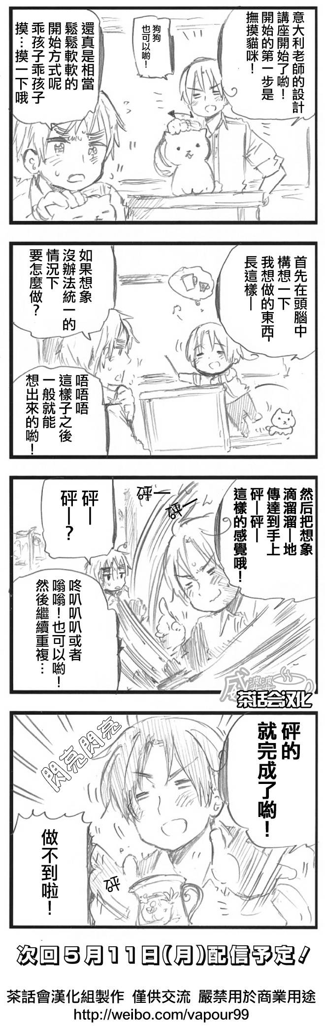 黑塔利亚 World☆Stars 第64话 第2页