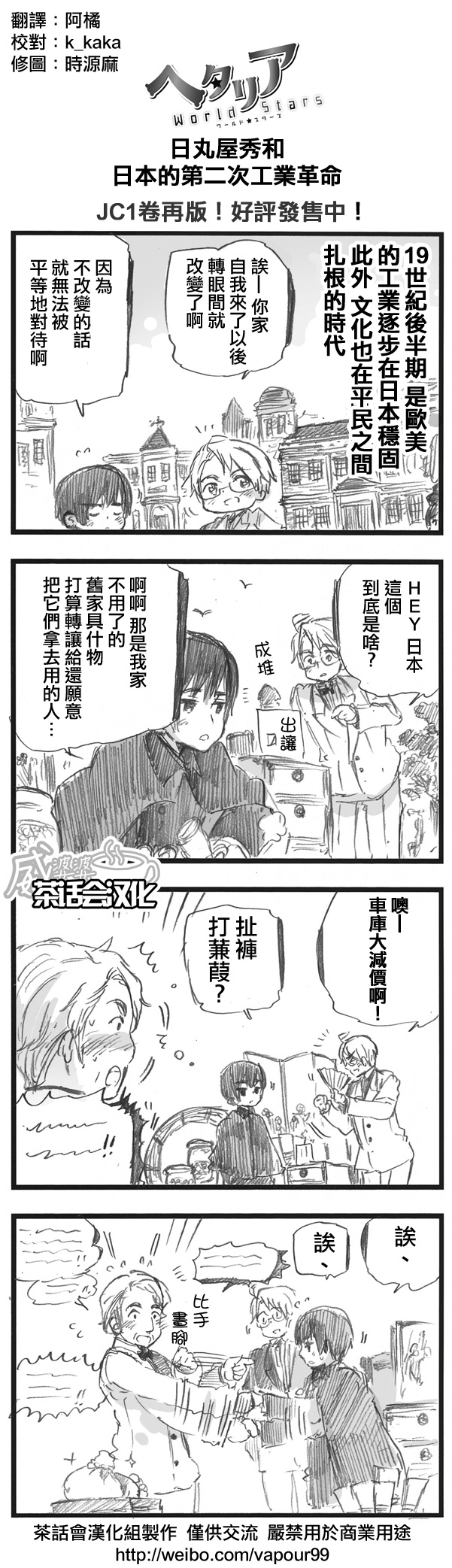 黑塔利亚 World☆Stars 第66话 第0页