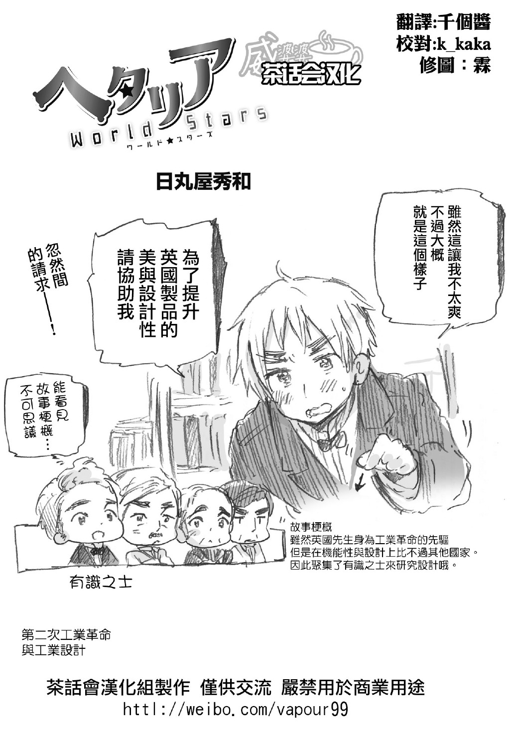 黑塔利亚 World☆Stars 第67话 第0页