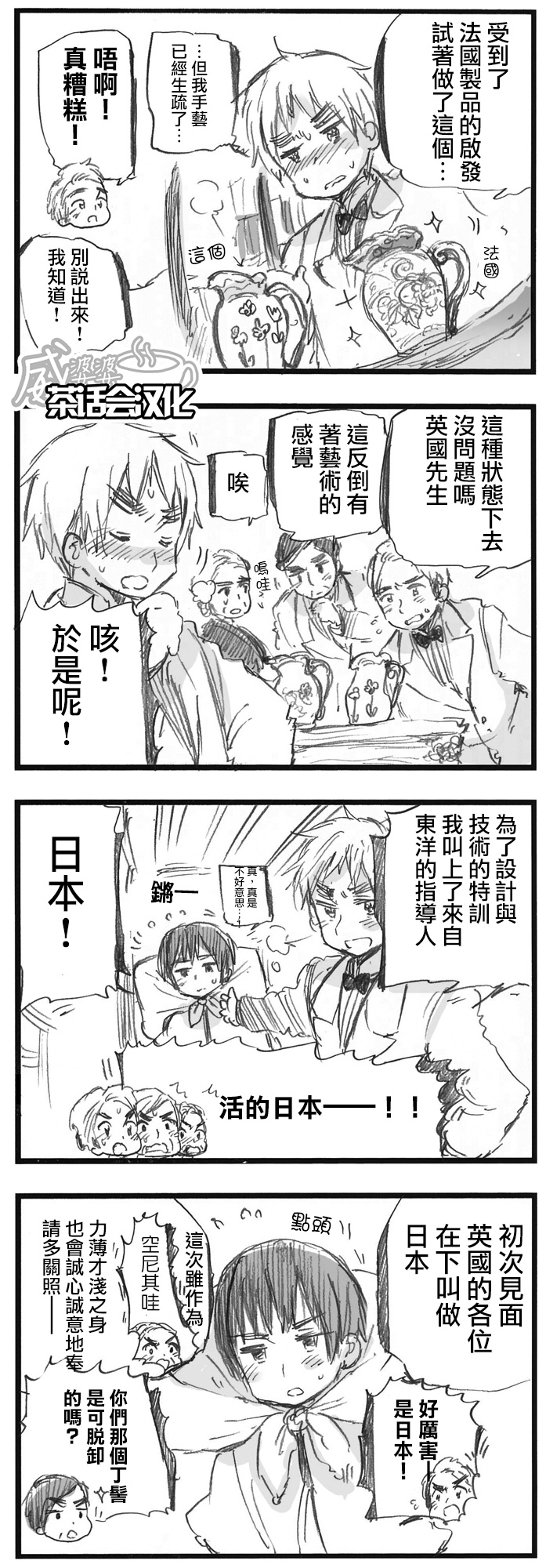 黑塔利亚 World☆Stars 第67话 第1页