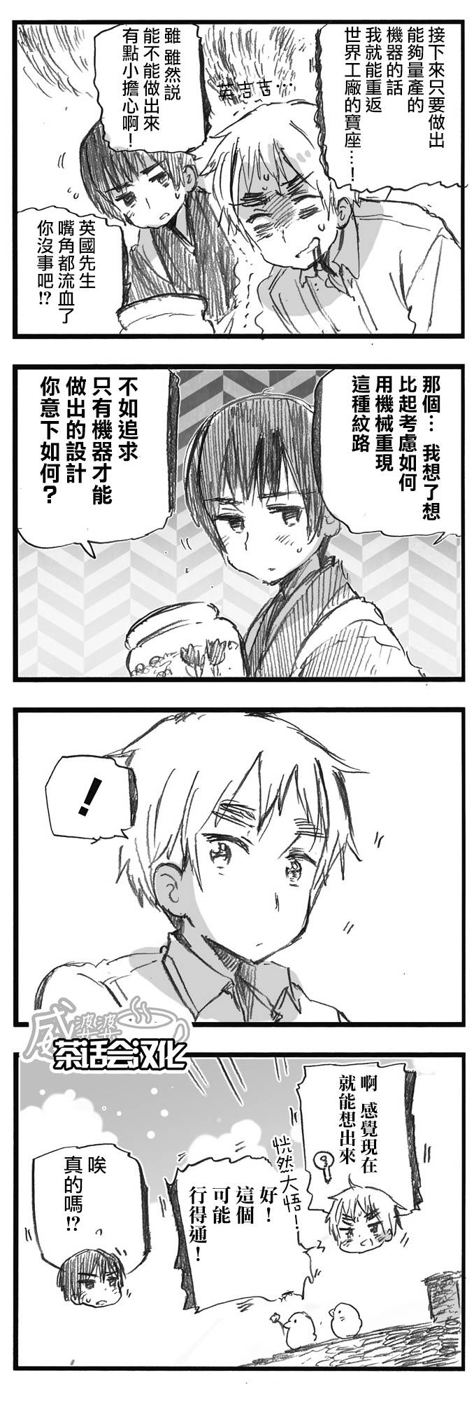 黑塔利亚 World☆Stars 第69话 第1页