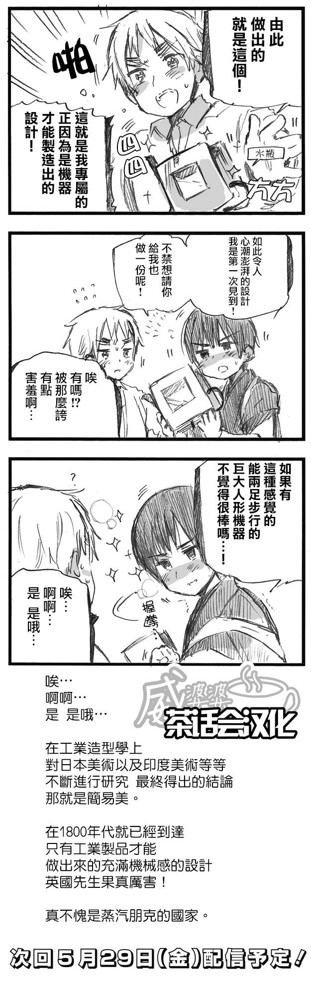 黑塔利亚 World☆Stars 第69话 第2页