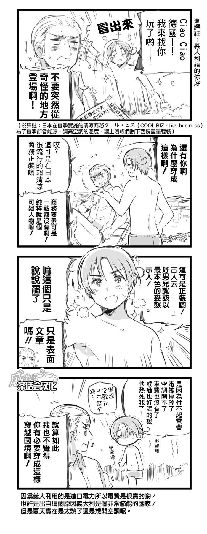 黑塔利亚 World☆Stars 第7话 第1页