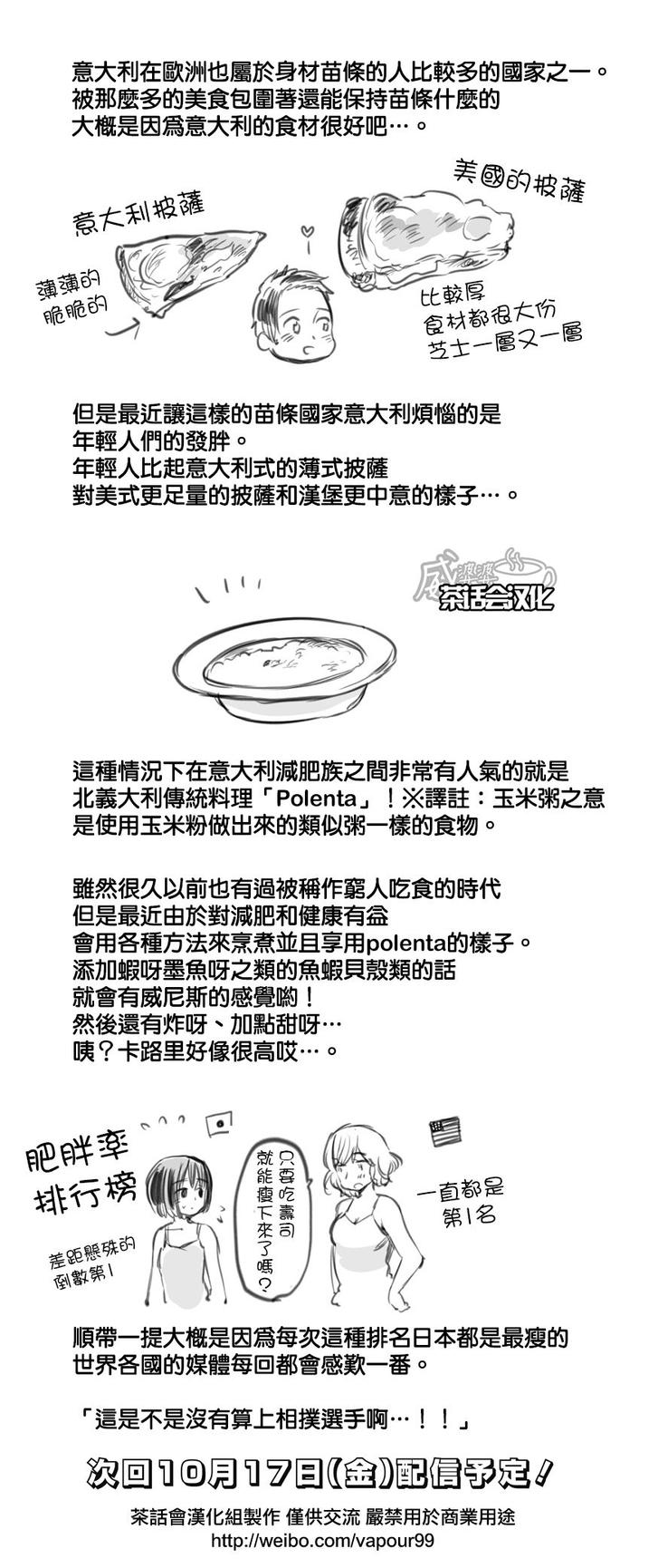 黑塔利亚 World☆Stars 第7话 第3页