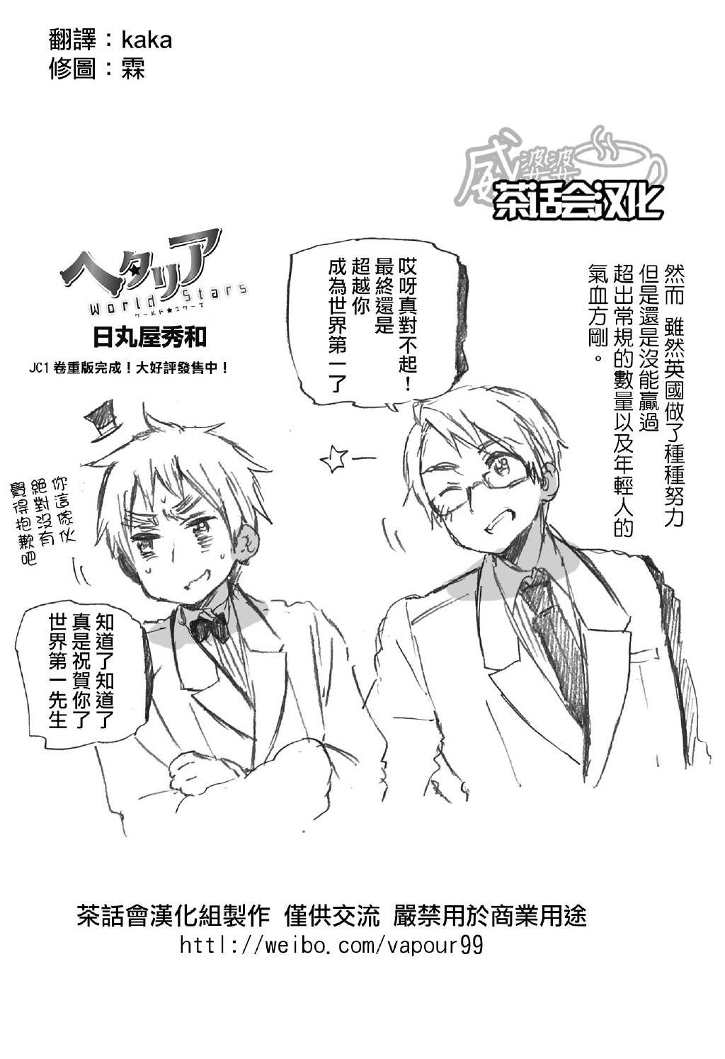 黑塔利亚 World☆Stars 第70话 第0页