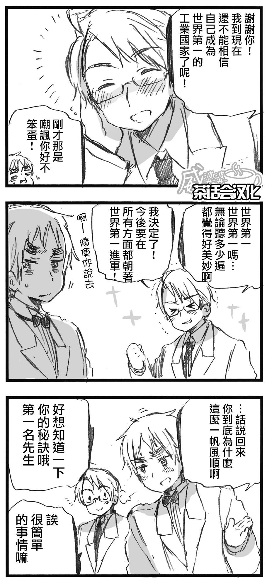 黑塔利亚 World☆Stars 第70话 第1页