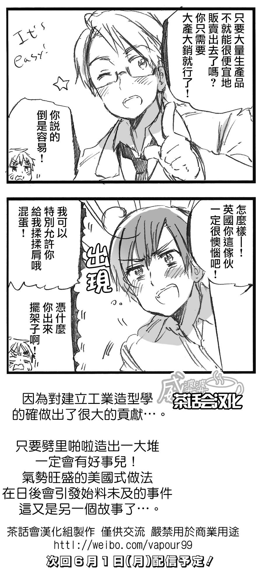 黑塔利亚 World☆Stars 第70话 第2页