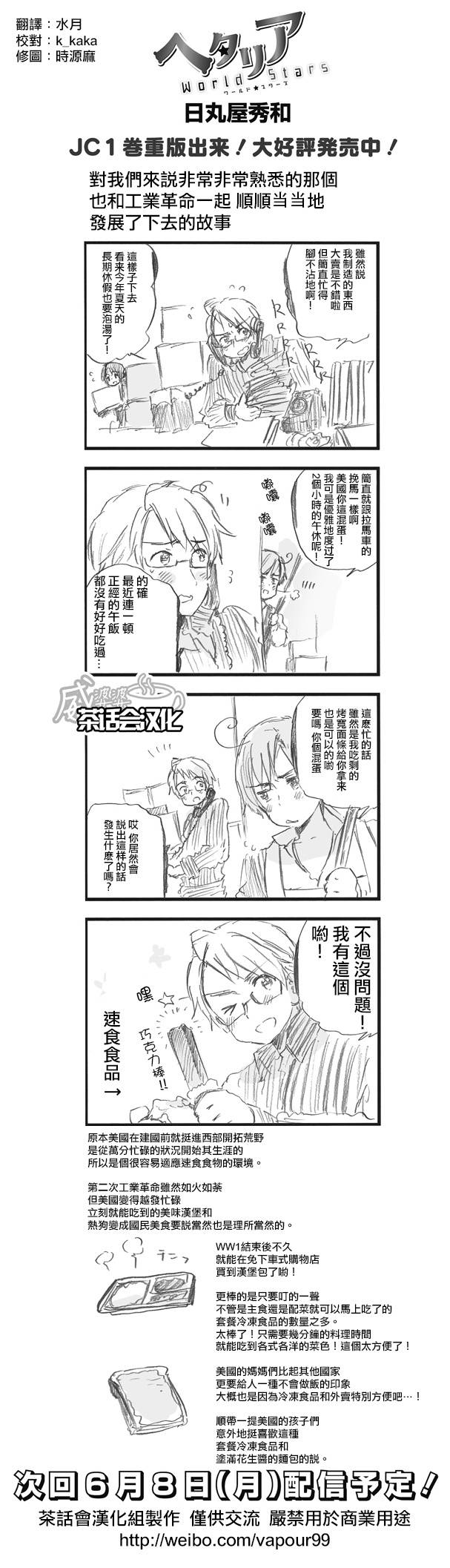 黑塔利亚 World☆Stars 第72话 第0页