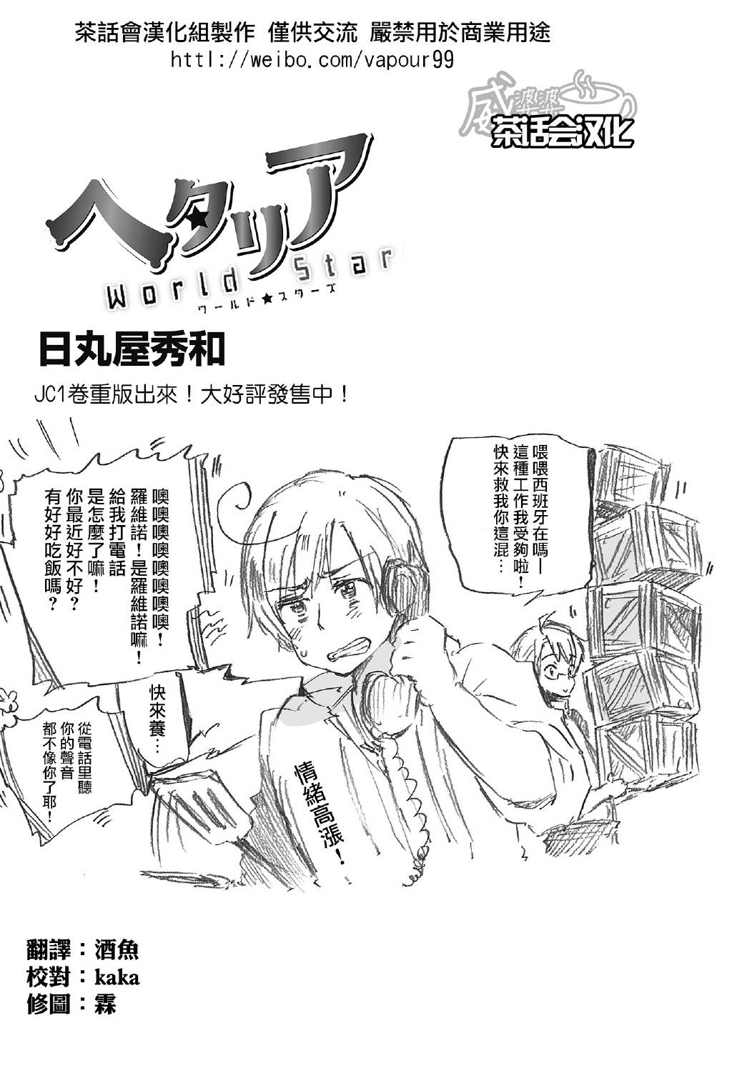 黑塔利亚 World☆Stars 第73话 第0页