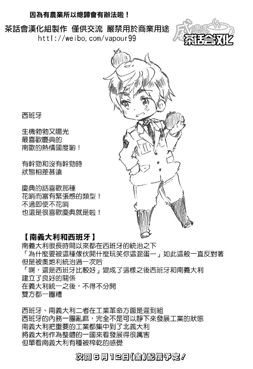 黑塔利亚 World☆Stars 第73话 第2页