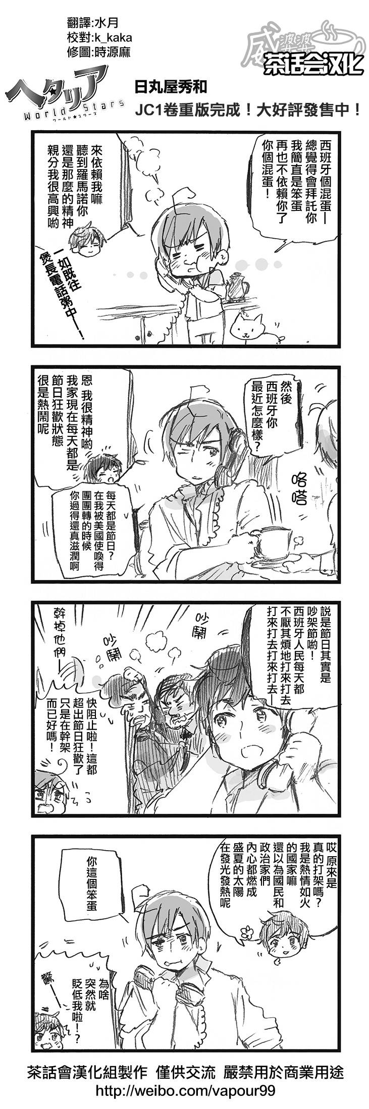 黑塔利亚 World☆Stars 第74话 第0页