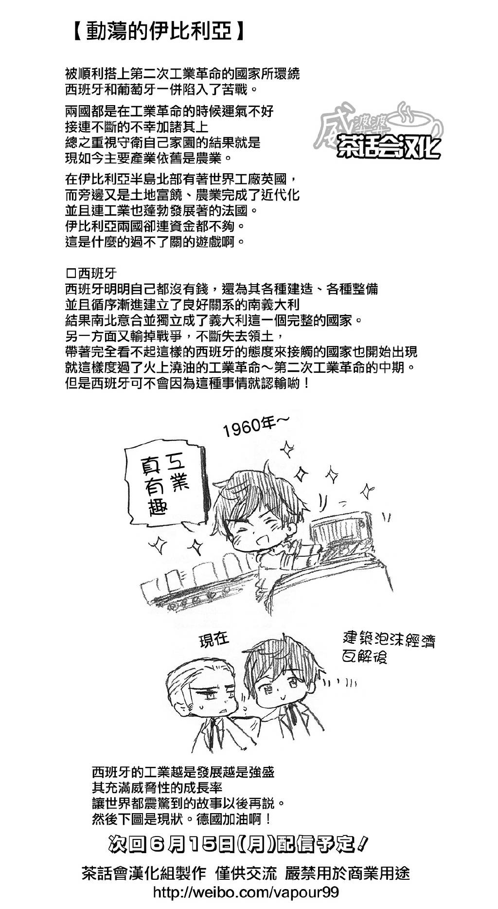 黑塔利亚 World☆Stars 第74话 第1页