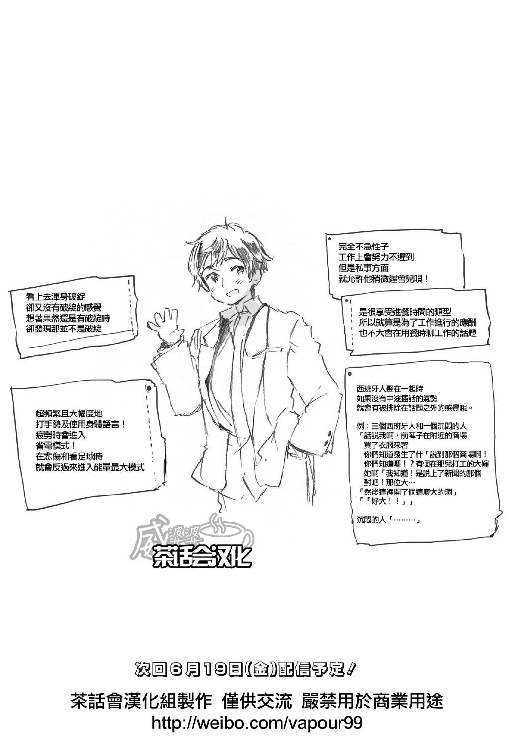 黑塔利亚 World☆Stars 第75话 第1页