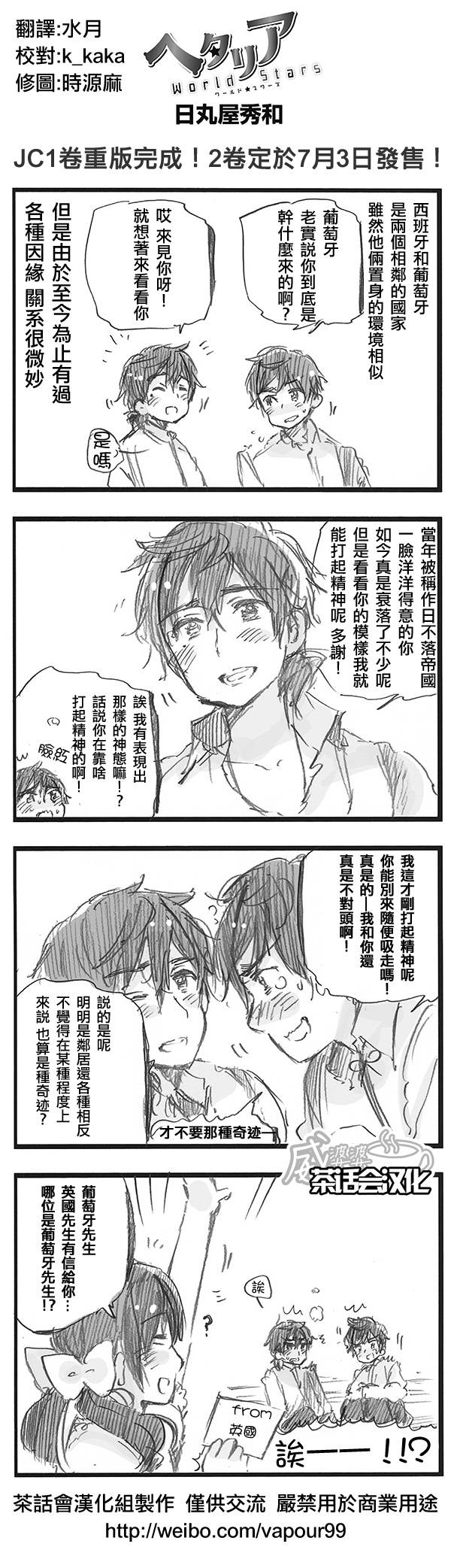 黑塔利亚 World☆Stars 第78话 第0页