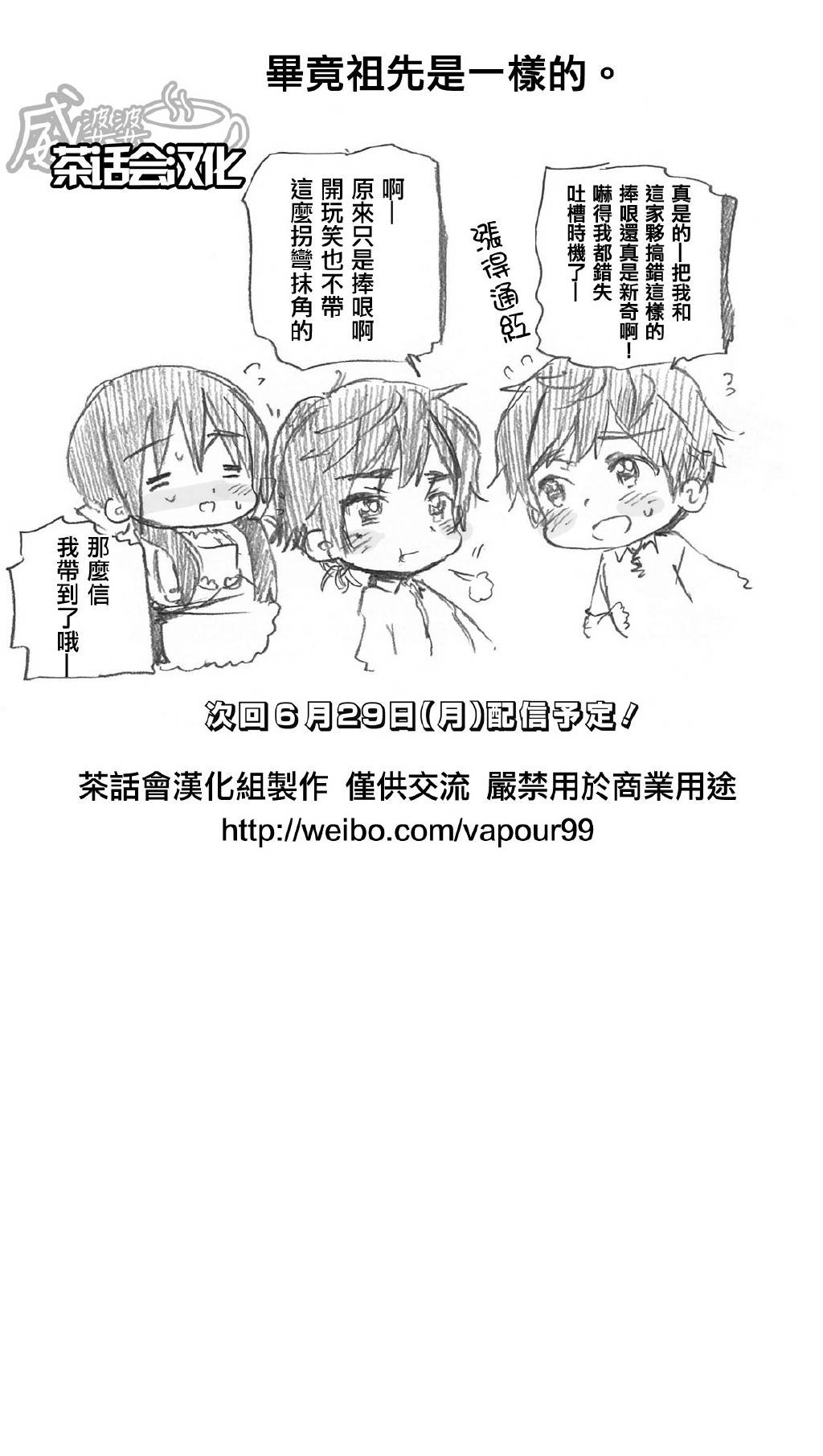 黑塔利亚 World☆Stars 第78话 第1页