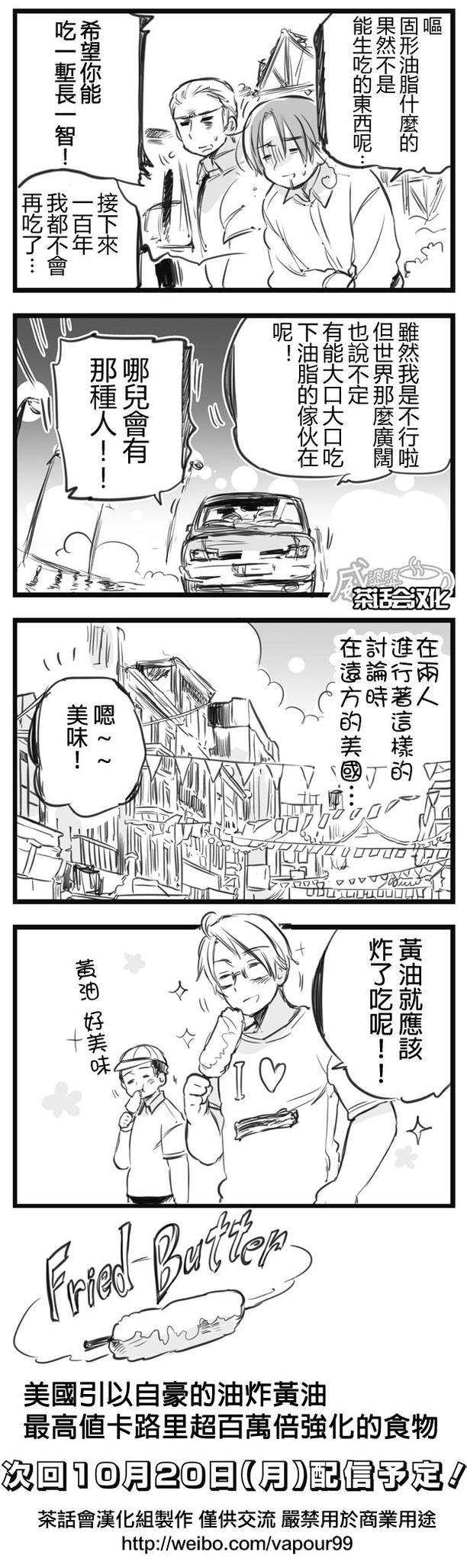 黑塔利亚 World☆Stars 第8话 第2页