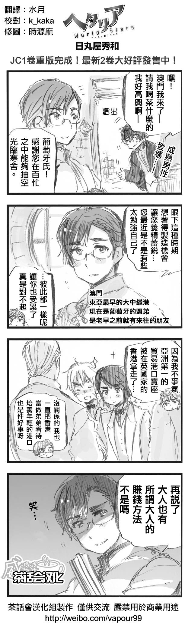 黑塔利亚 World☆Stars 第80话 第1页