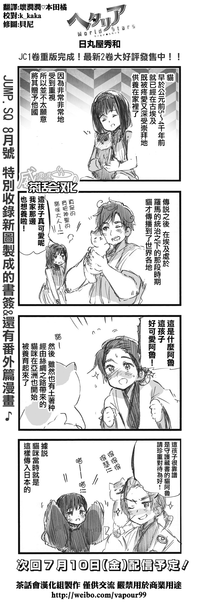 黑塔利亚 World☆Stars 第81话 第0页